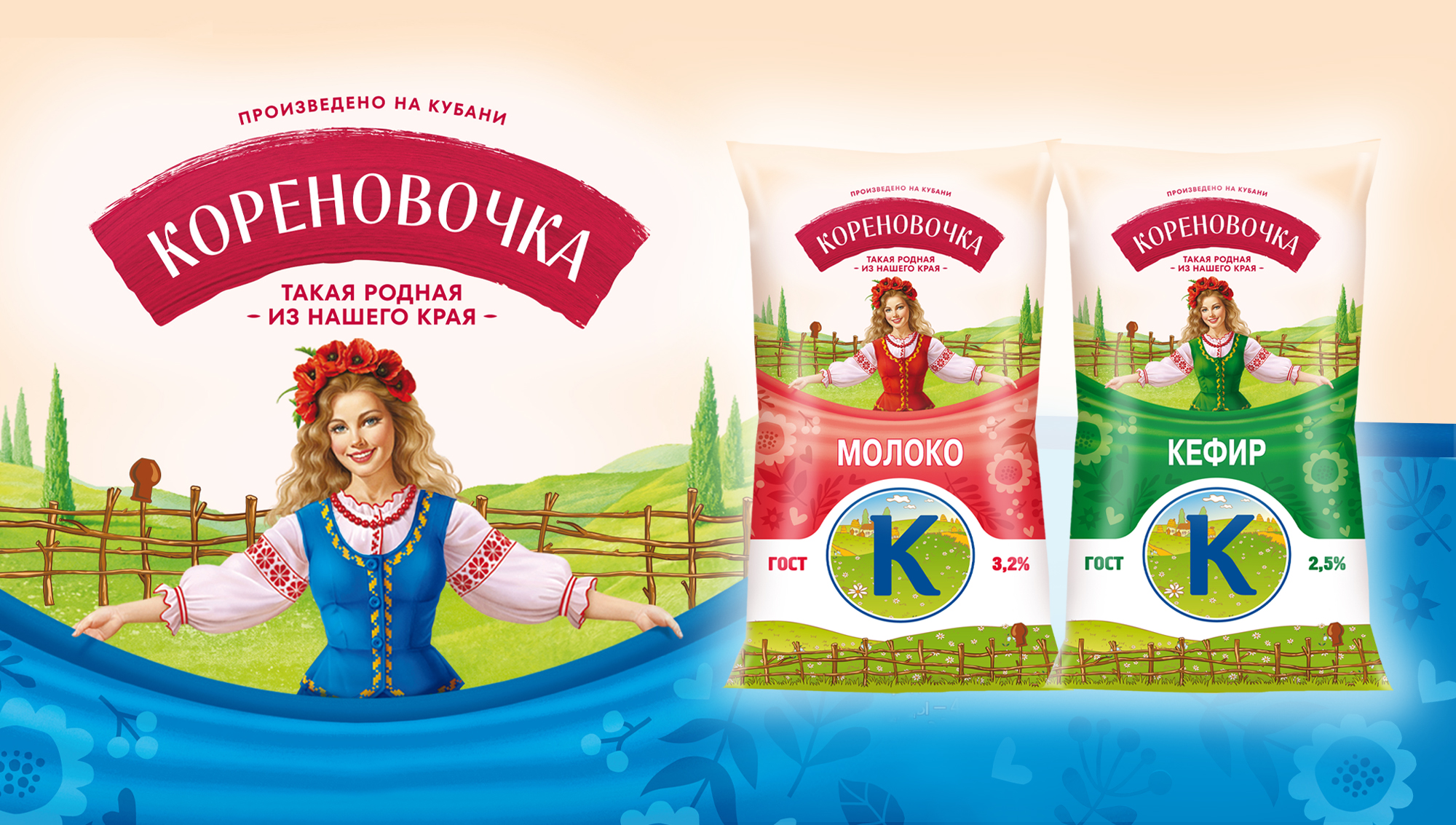 Перезапуск ассортимента молочных продуктов ТМ «Кореновское» Перезапуск ассортимента молочных продуктов ТМ «Кореновское»