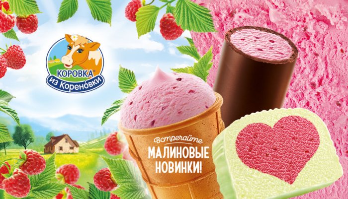 Праздник вкуса от бренда «Коровка из Кореновки»